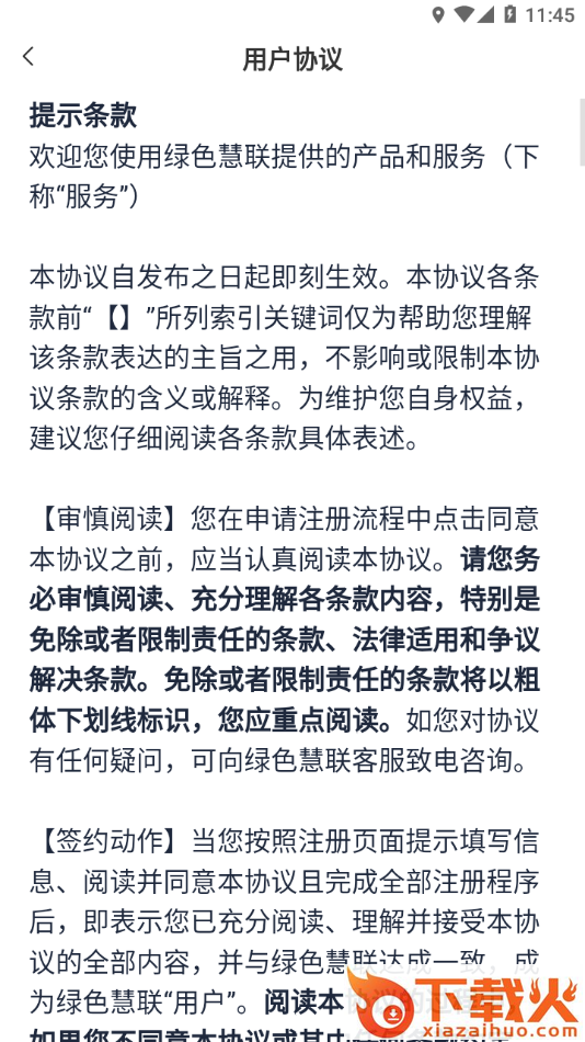 慧管车app截图2