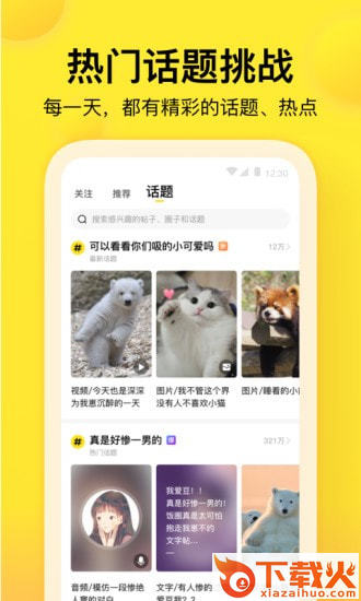 没日没夜app截图2