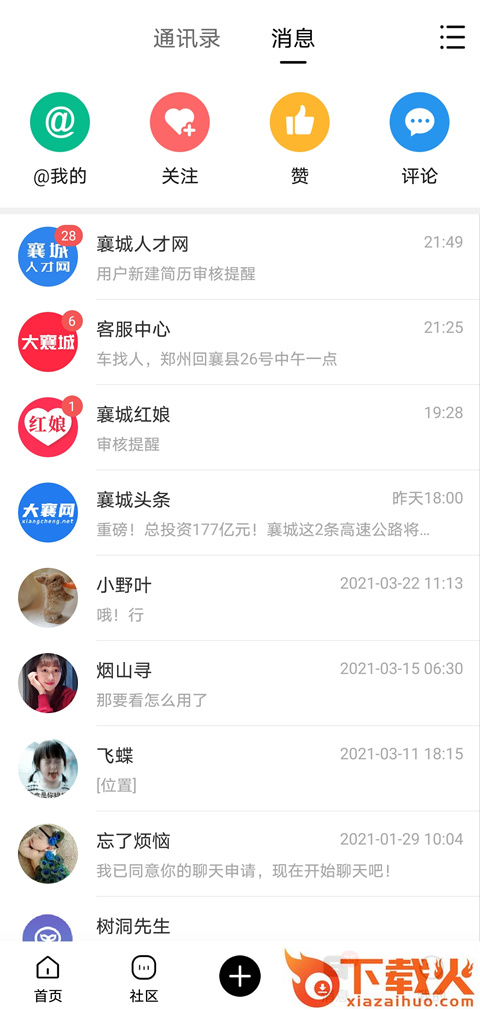 大襄网app截图1