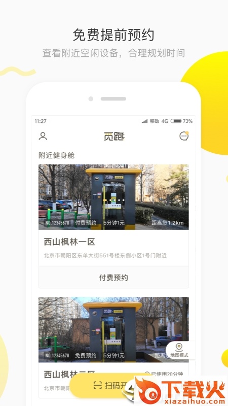 觅跑共享健身房app最新版截图1