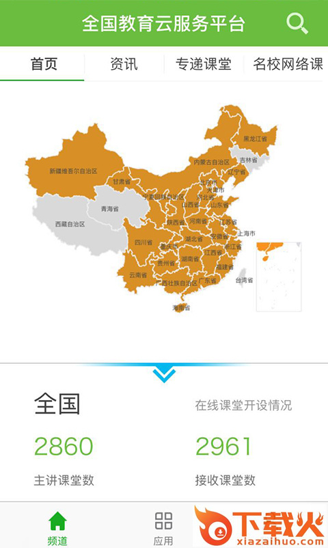 全国教育云app截图1