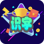 识字有赏app下载-识字有赏v1.0.8 最新版