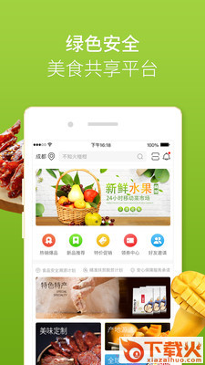 美味共享截图1