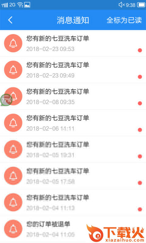 七豆洗车商户端截图2