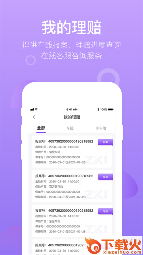 掌上紫金app截图2