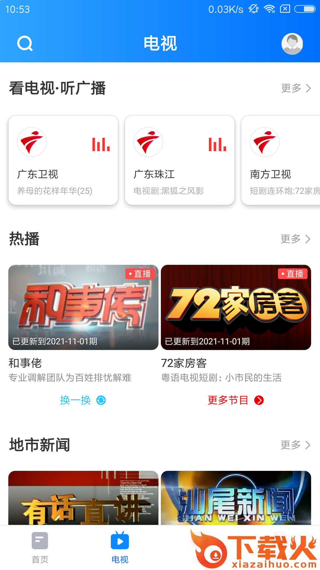 星肇庆截图2
