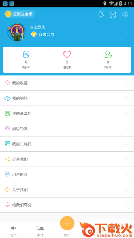 渔行四海app截图2