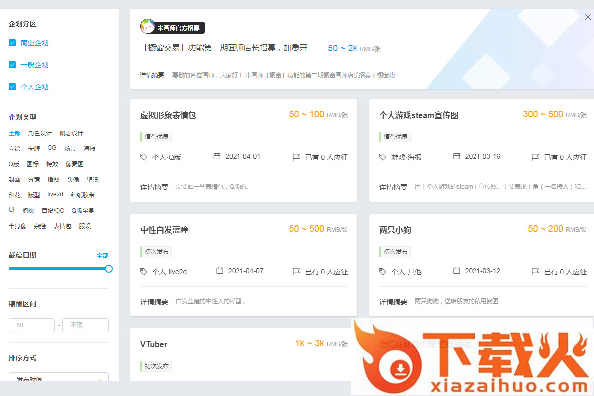 米画师电脑官方版 v1.7.2 最新版 截图1