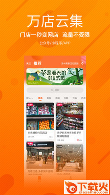 万店云集截图1