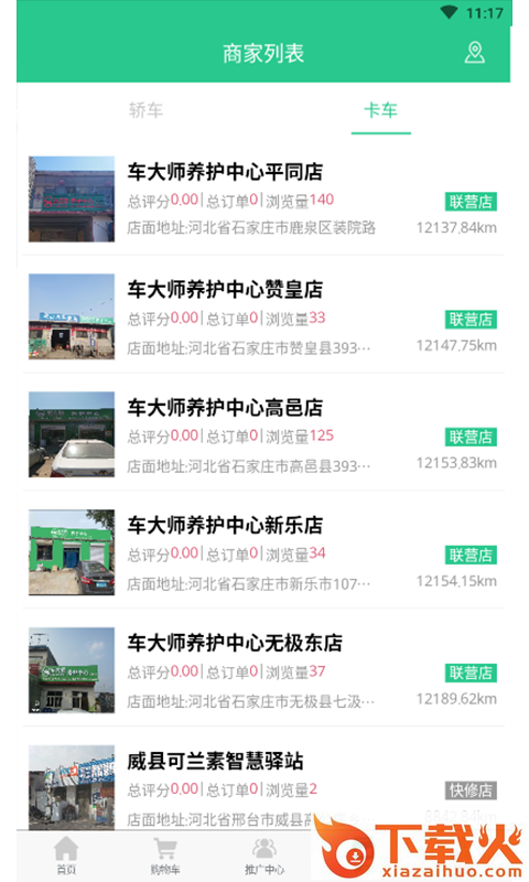 车大师截图2