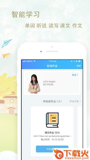 爱老师学生端app截图1