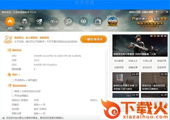 绝地求生精彩时刻自动采集 v2.61.190.127 官方版 截图1