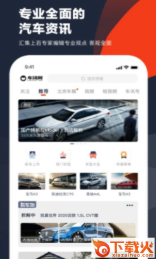 车讯网截图3