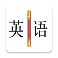 金箍棒英语app下载-金箍棒英语v35.0.0 安卓版