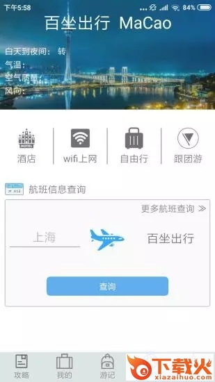 百坐出行截图1