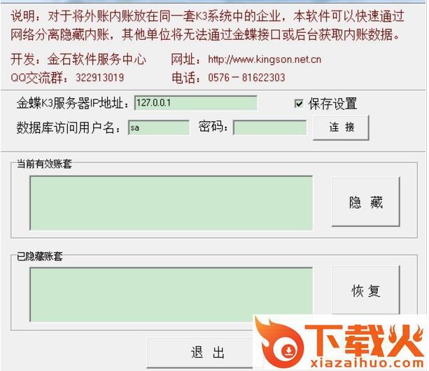 金蝶k3 cloud客户端 v6.2 官方版 截图1