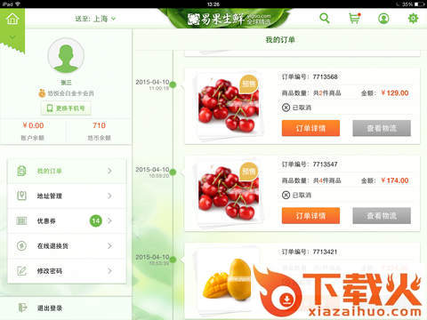 易果生鲜ipad v4.4.5 苹果ios版 截图1