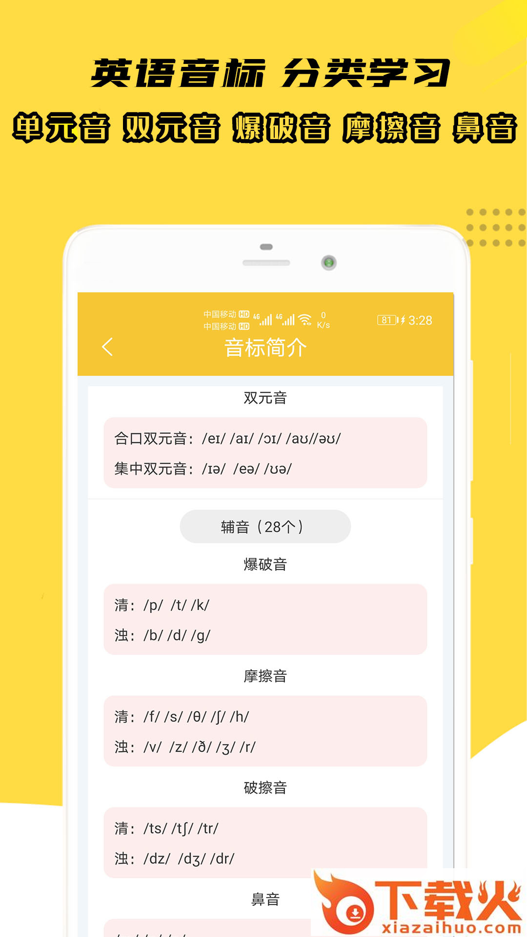小柚音标学习截图2