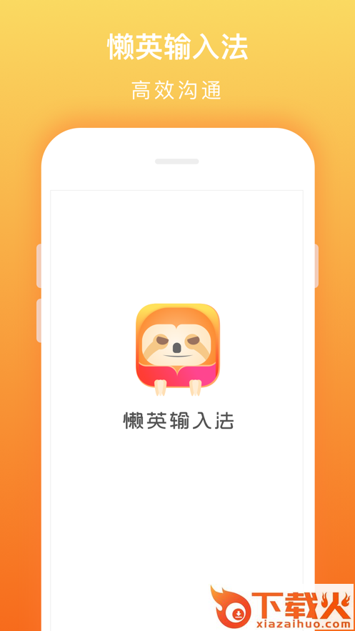 懒英输入法app截图1