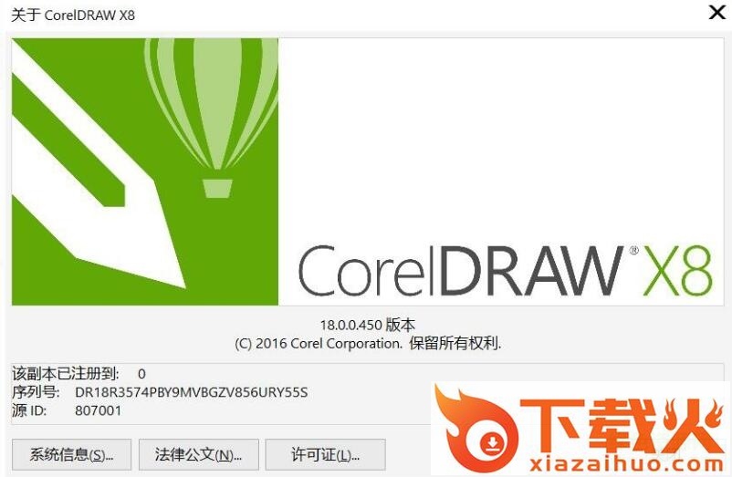coreldraw x8正式文件