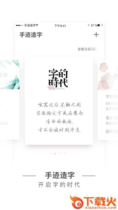手迹造字ios