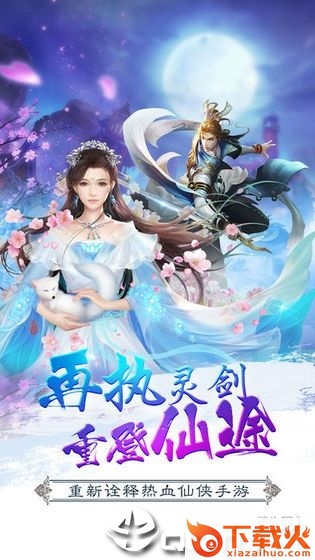 灵剑双修截图1
