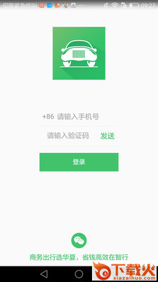 华夏智行app截图1