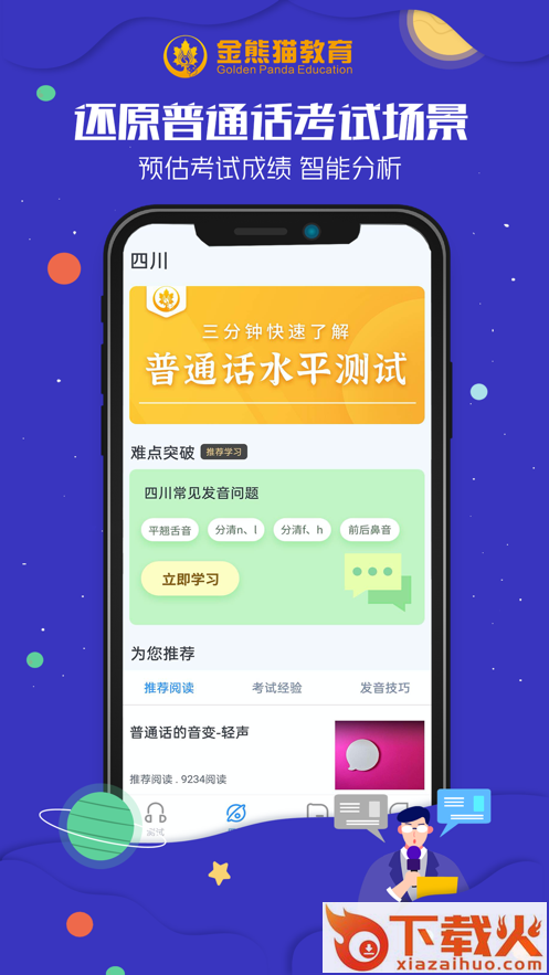 金熊猫学普app截图1