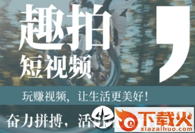 趣拍赚钱截图3