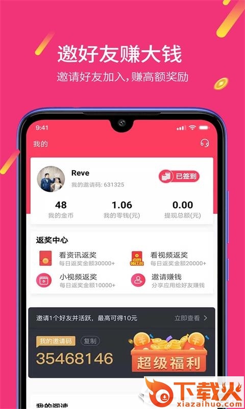 趣赚视频截图2