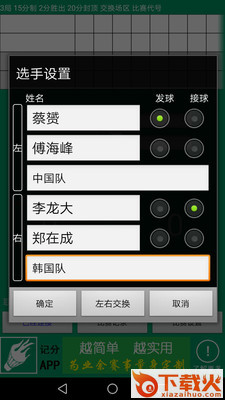 羽球记分截图1