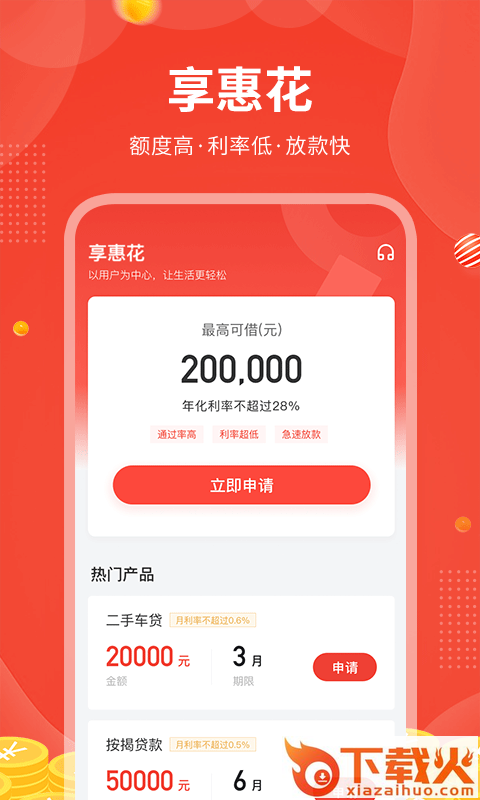 享惠花截图1