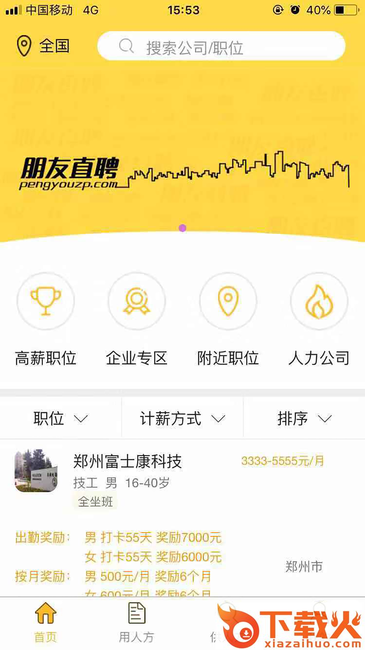 朋友直聘截图1