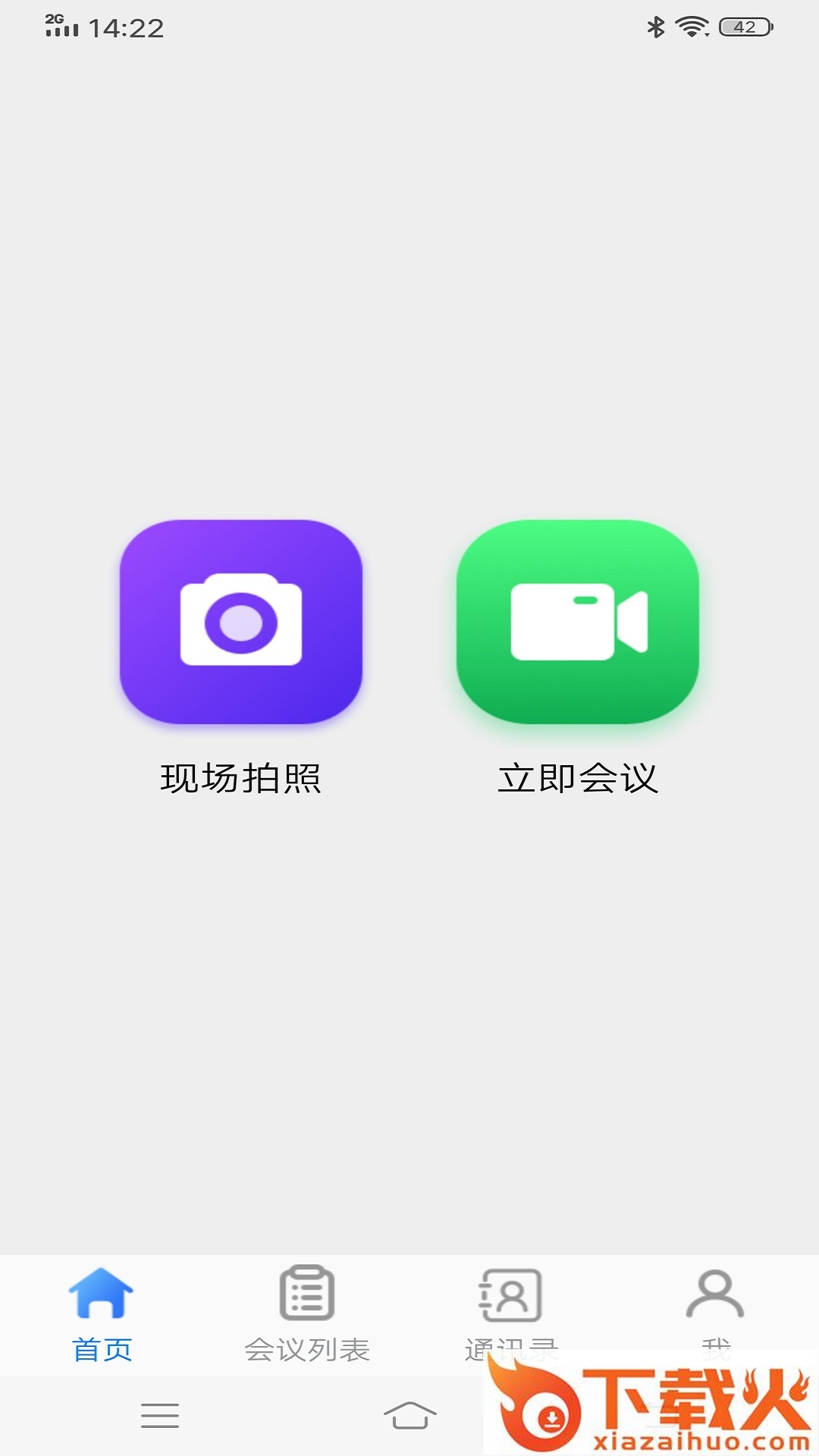 itc云视讯会议管理平台截图1