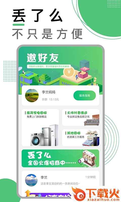 丢了么截图1