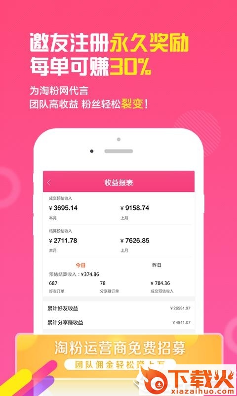 淘粉网 v7.0.30 安卓版截图2