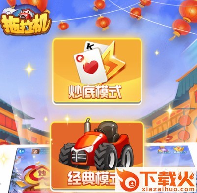 拖拉机手机版截图3
