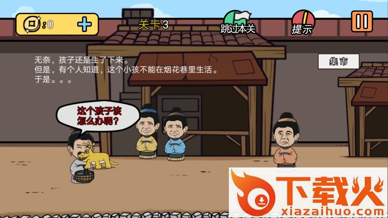 总有刁民想害朕2手游 v1.0.1 安卓版截图3