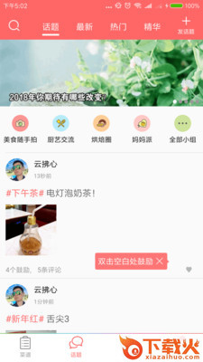 吃货圈圈截图1