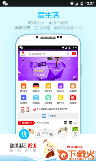 瑞优生活app截图2
