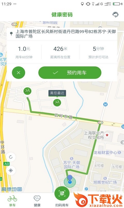 健康密码单车截图1