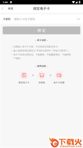 i百联下载截图3