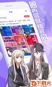 万博动漫app截图2