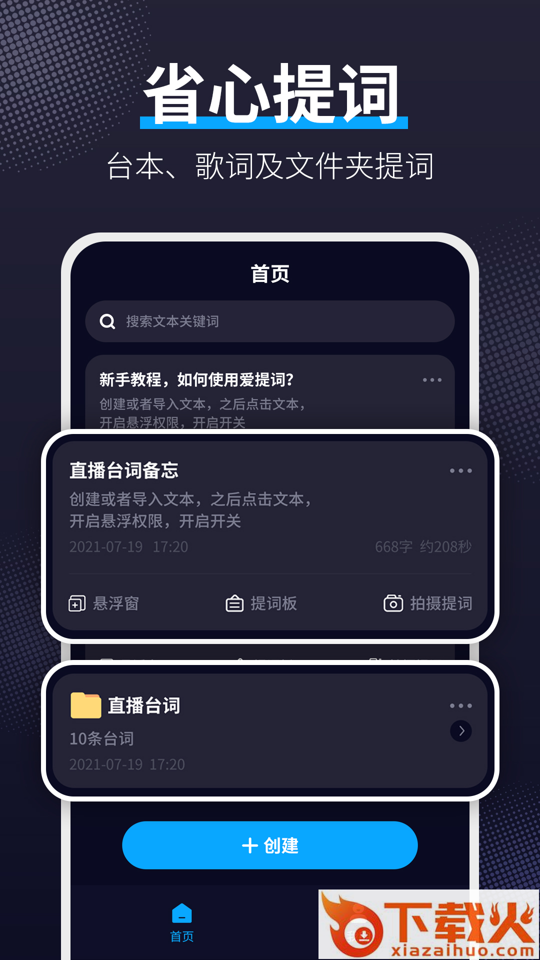 爱提词工具app v1.6.8 安卓版截图2