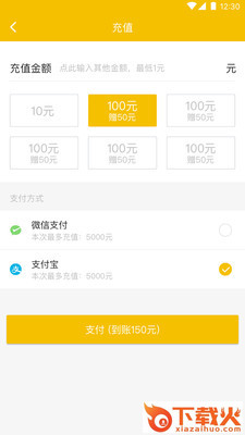 喜行约车app截图2