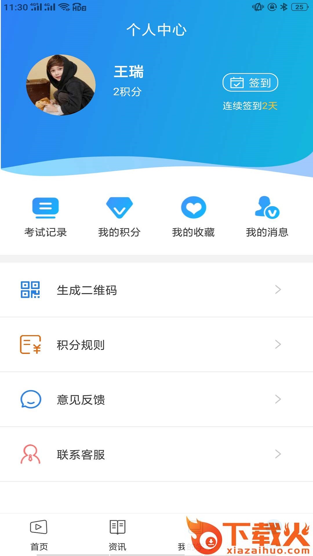 智教通-轨道施工安全培训截图2
