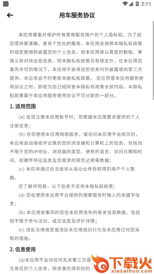 南浔公共自行车app截图2