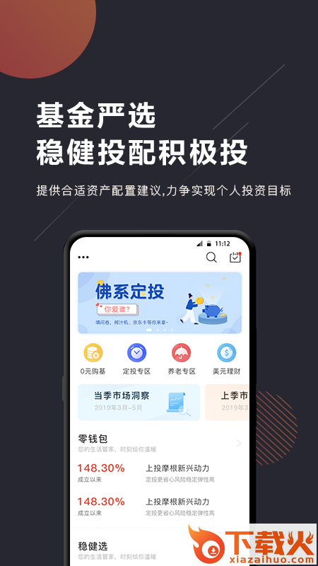 基金e站app截图1