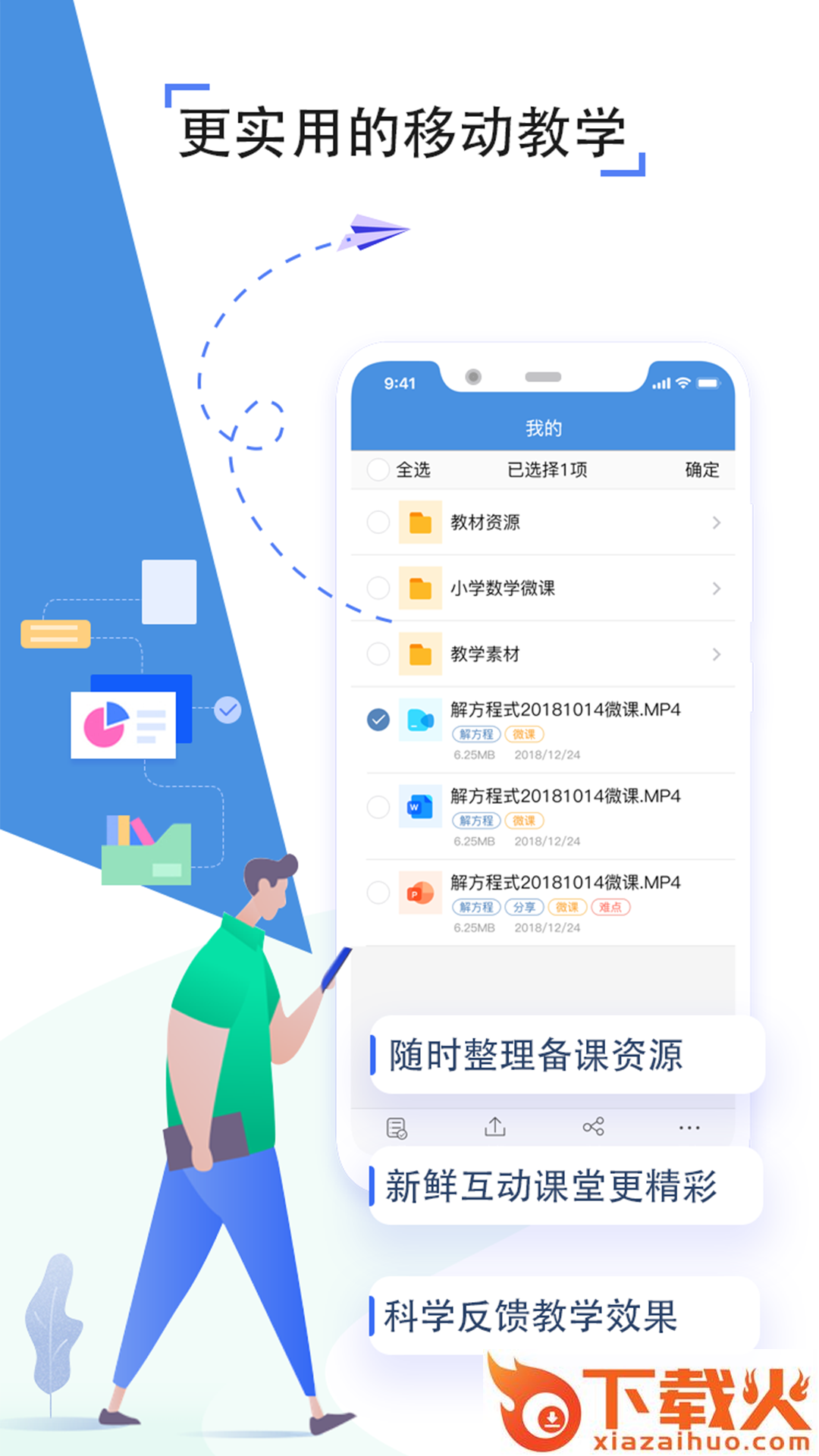 人人通空间app官方版下载截图2