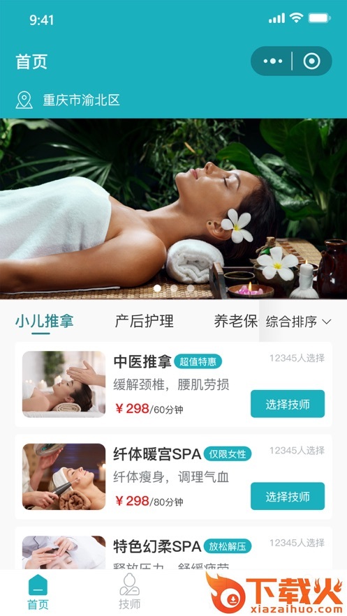 康悦到家app截图1